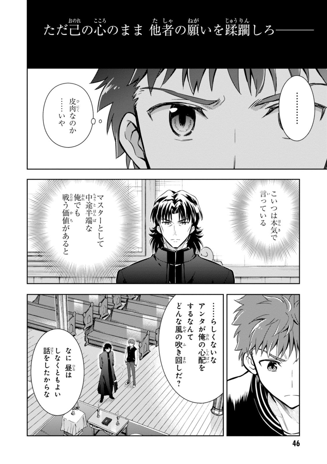 Fate/stay Night - Heavens Feel 第11話 - Page 12