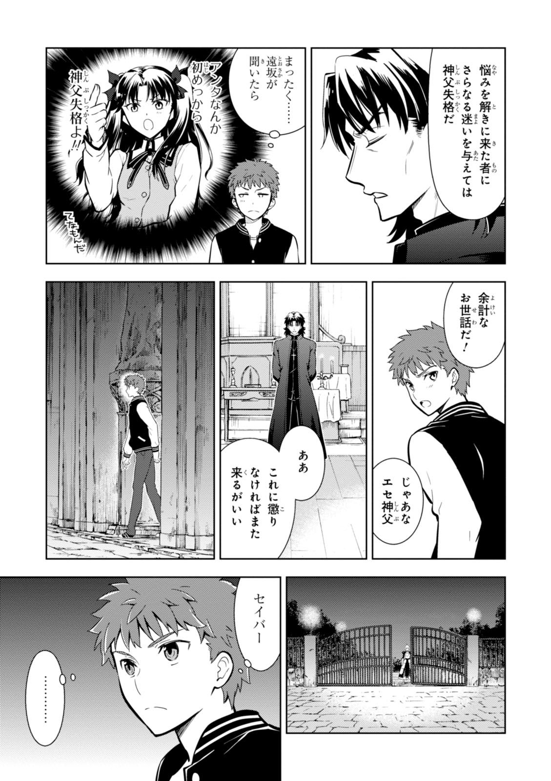 Fate/stay Night - Heavens Feel 第11話 - Page 14