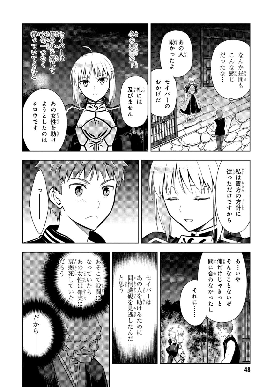 Fate/stay Night - Heavens Feel 第11話 - Page 15