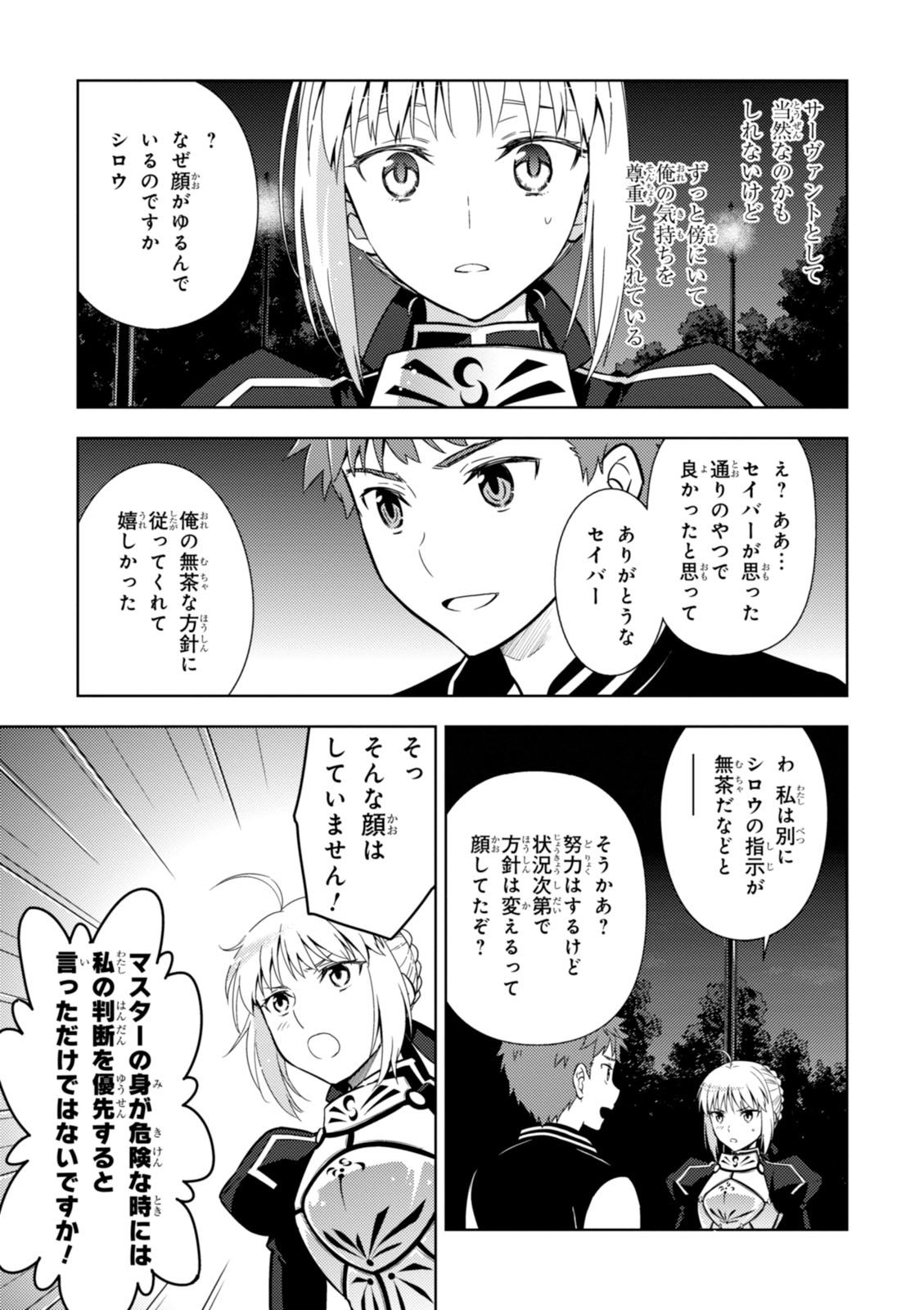 Fate/stay Night - Heavens Feel 第11話 - Page 15