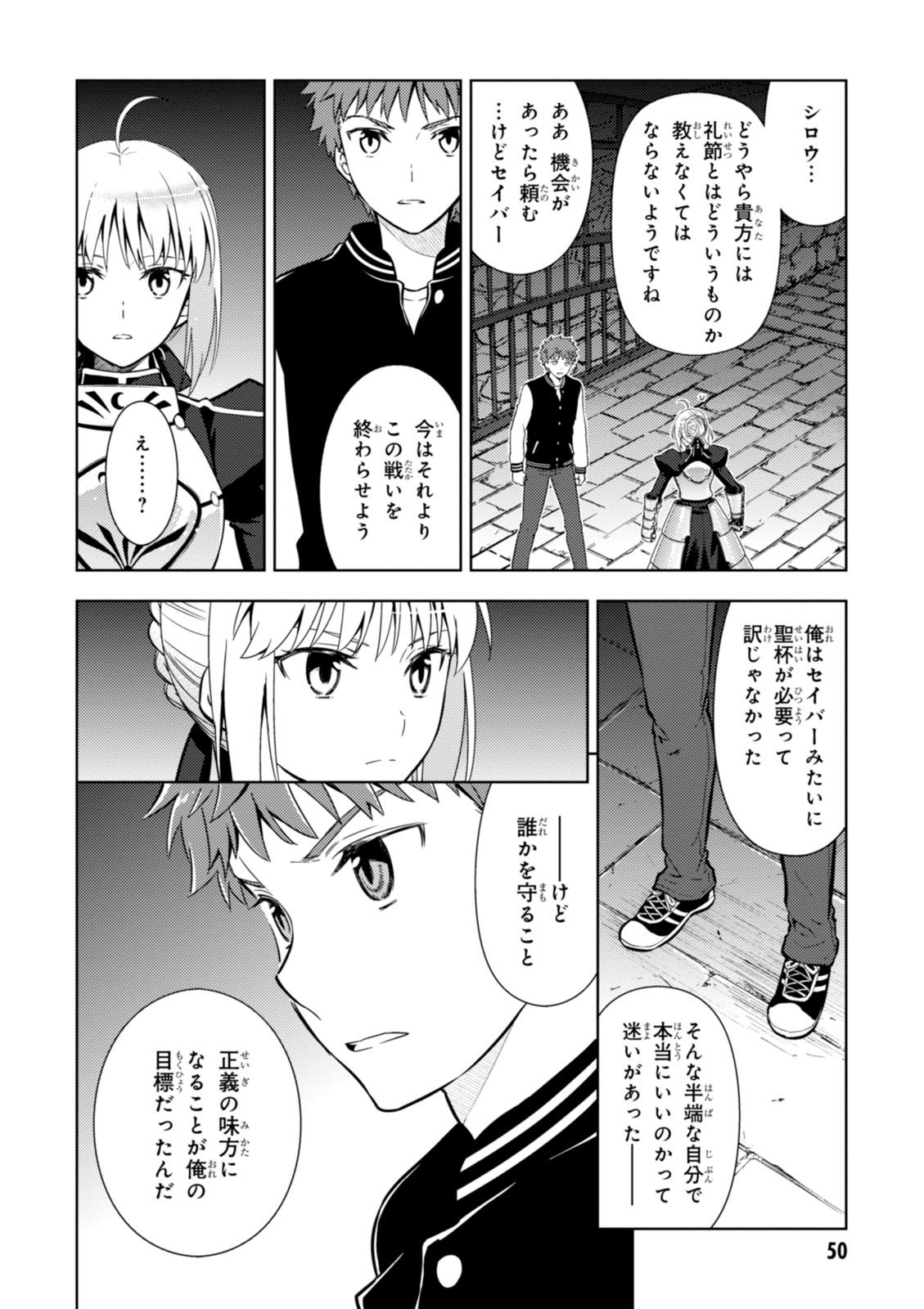 Fate/stay Night - Heavens Feel 第11話 - Page 17