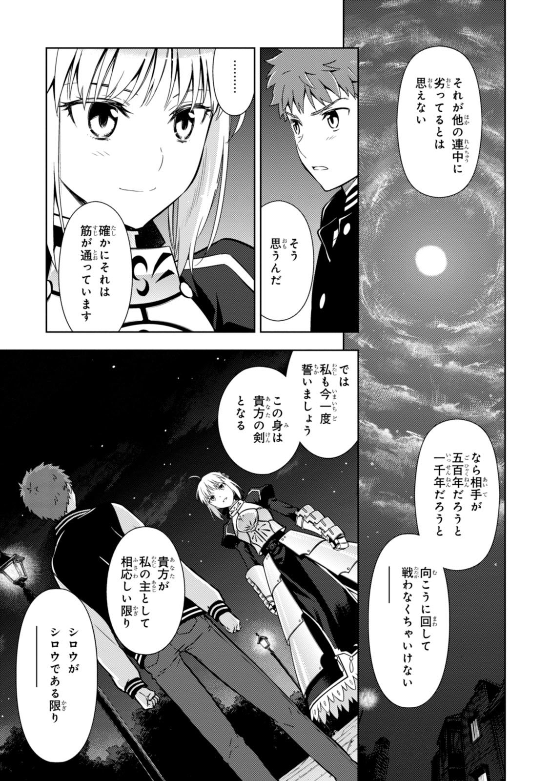 Fate/stay Night - Heavens Feel 第11話 - Page 17