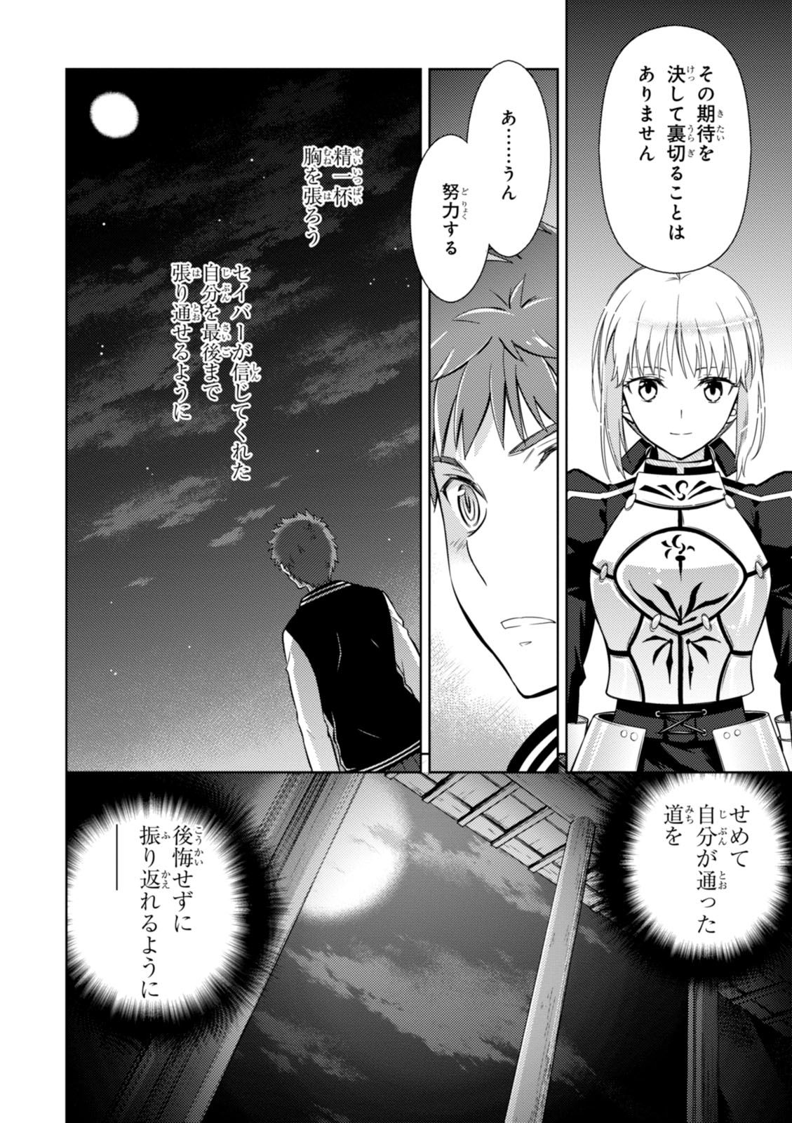 Fate/stay Night - Heavens Feel 第11話 - Page 19