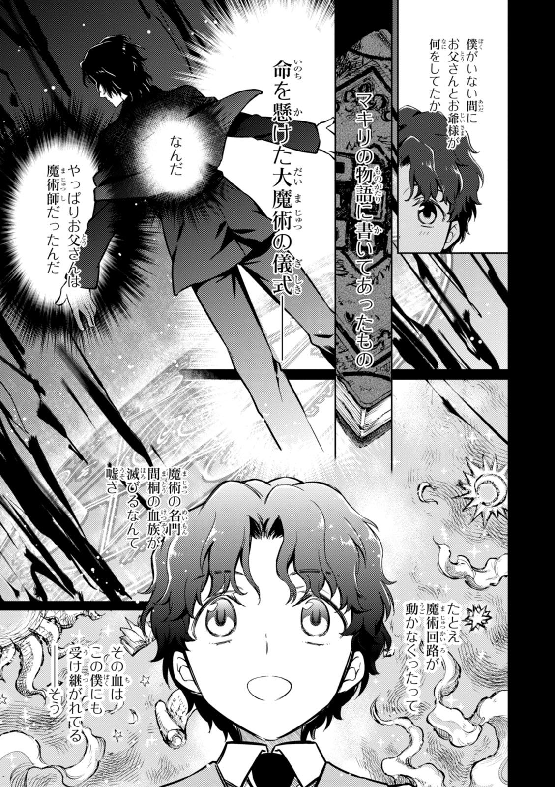 Fate/stay Night - Heavens Feel 第11話 - Page 26