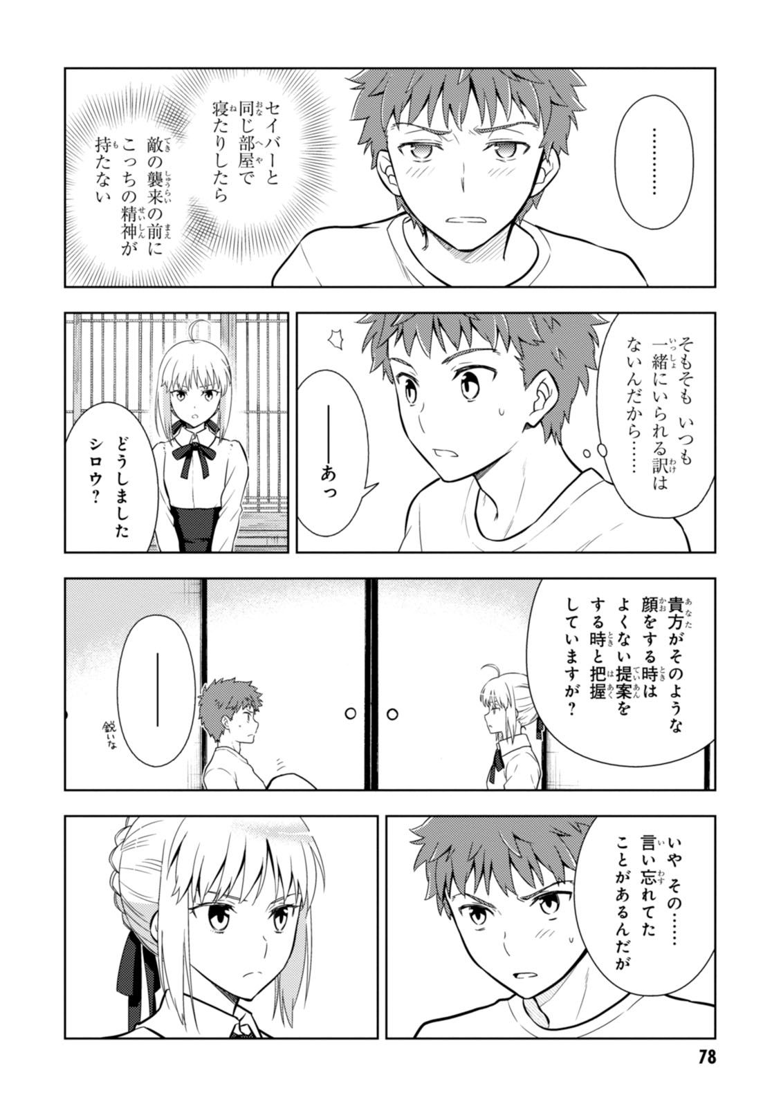 Fate/stay Night - Heavens Feel 第12話 - Page 8