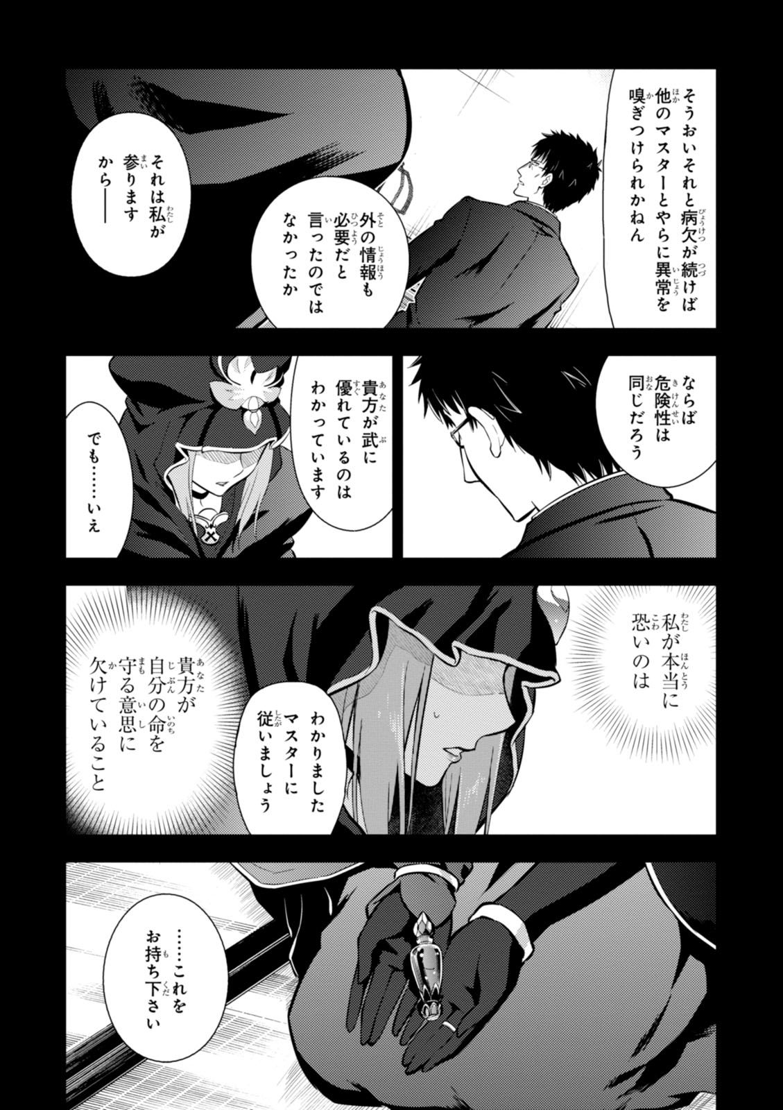 Fate/stay Night - Heavens Feel 第12話 - Page 32