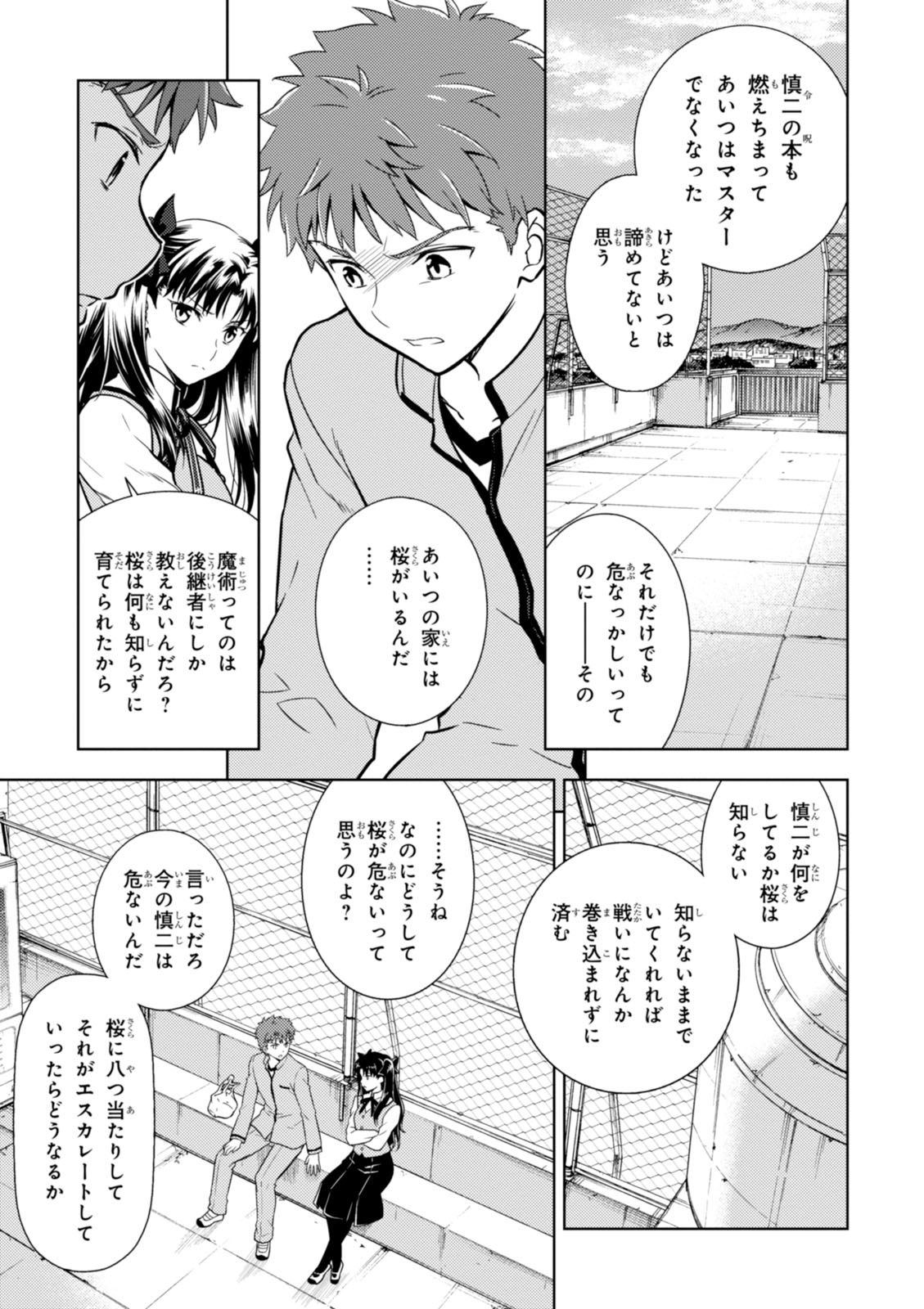 Fate/stay Night - Heavens Feel 第12話 - Page 38