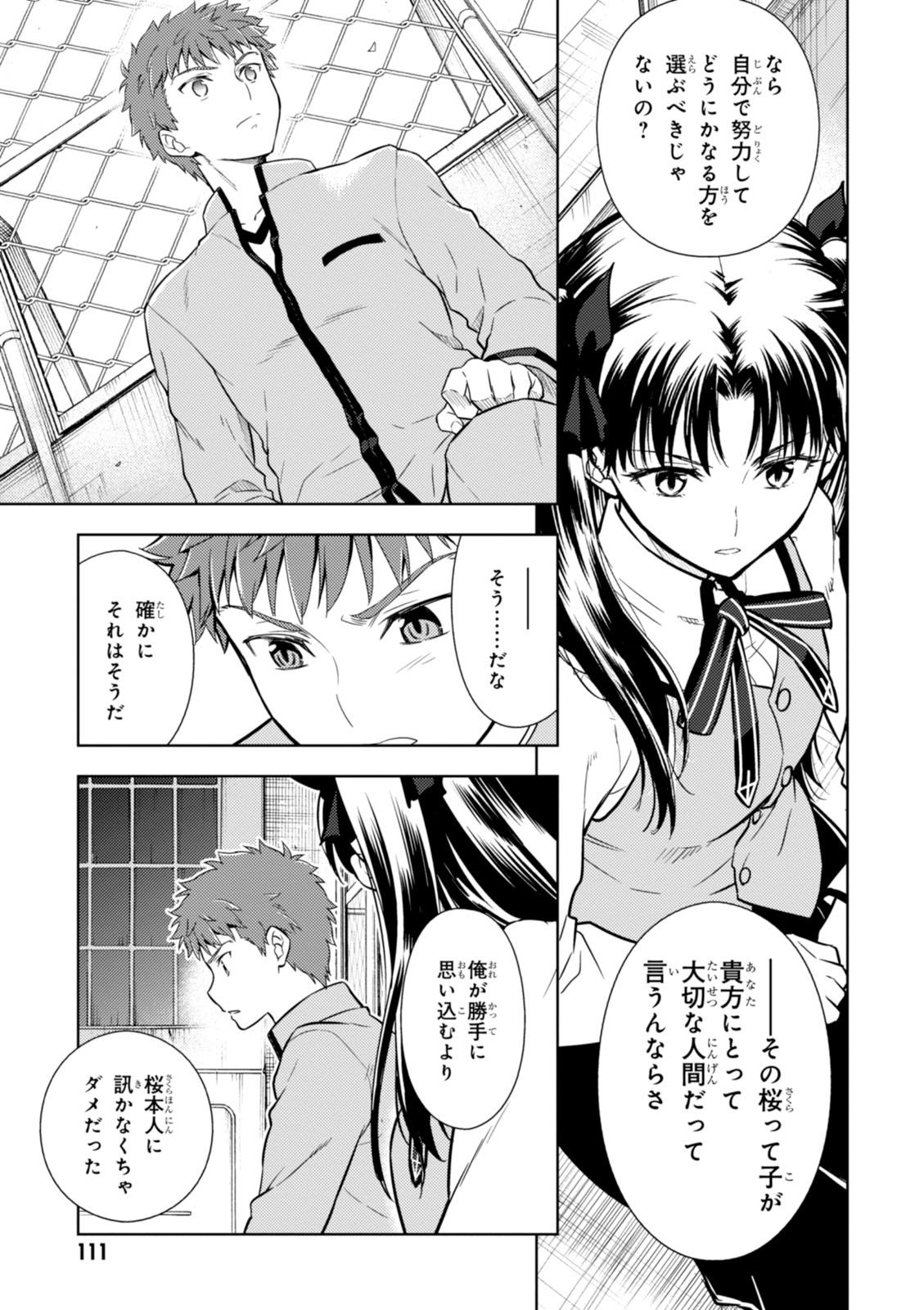 Fate/stay Night - Heavens Feel 第12話 - Page 41