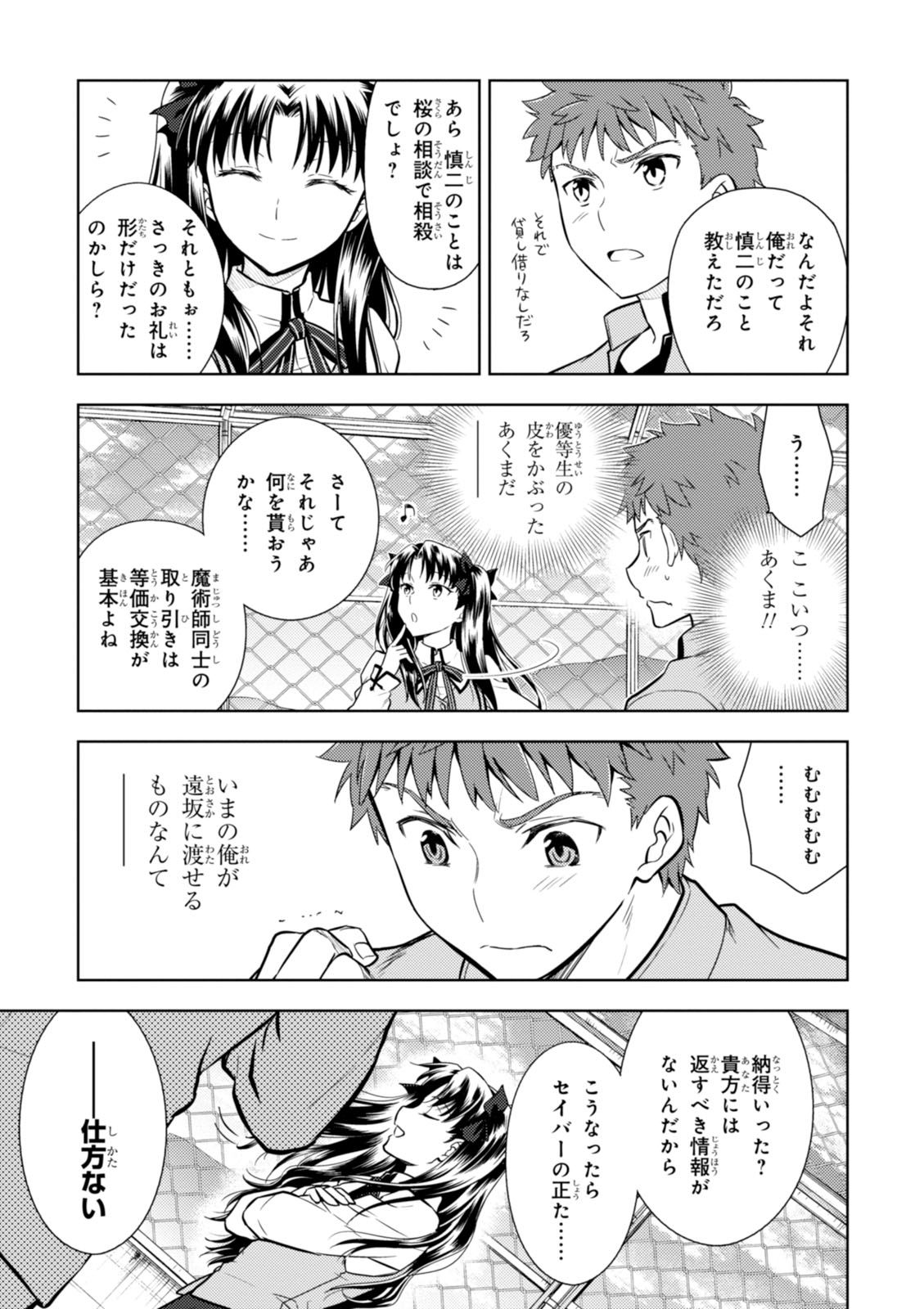 Fate/stay Night - Heavens Feel 第12話 - Page 47