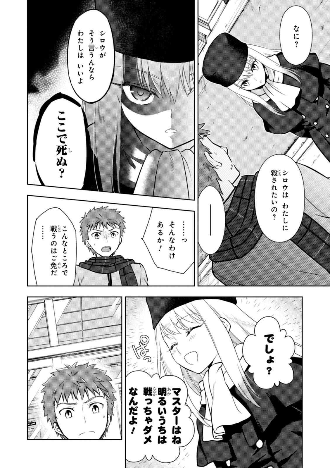 Fate/stay Night - Heavens Feel 第13話 - Page 8