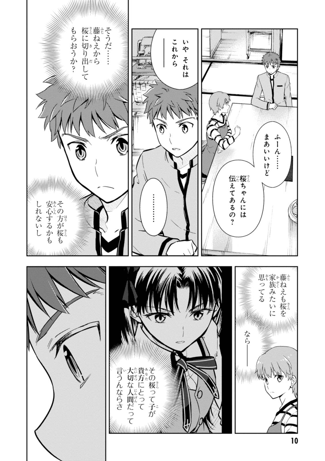 Fate/stay Night - Heavens Feel 第14話 - Page 9