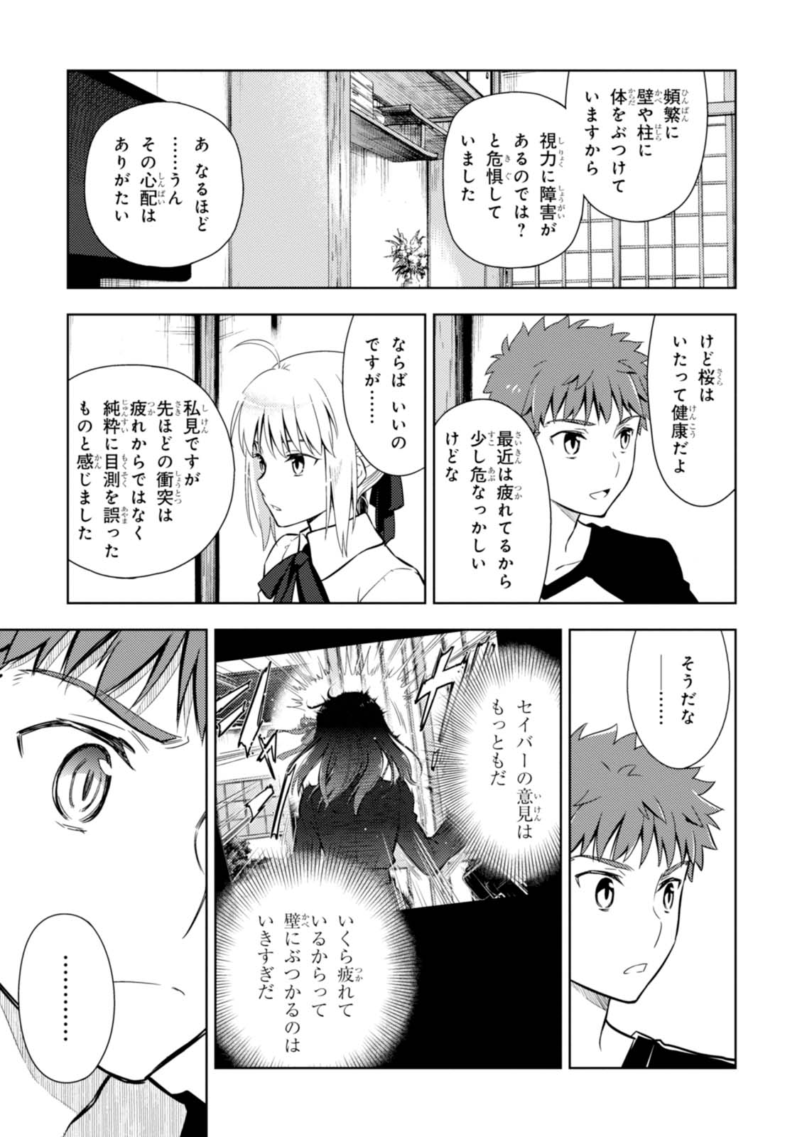 Fate/stay Night - Heavens Feel 第14話 - Page 26