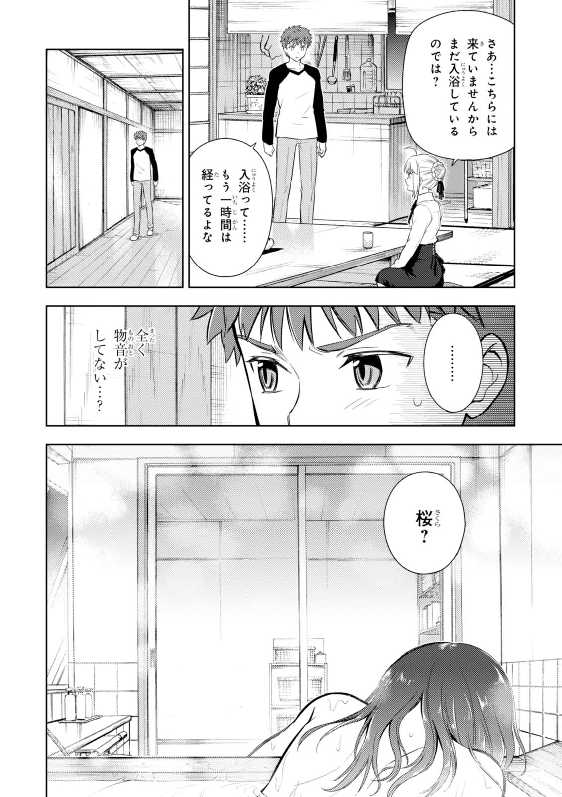 Fate/stay Night - Heavens Feel 第14話 - Page 33