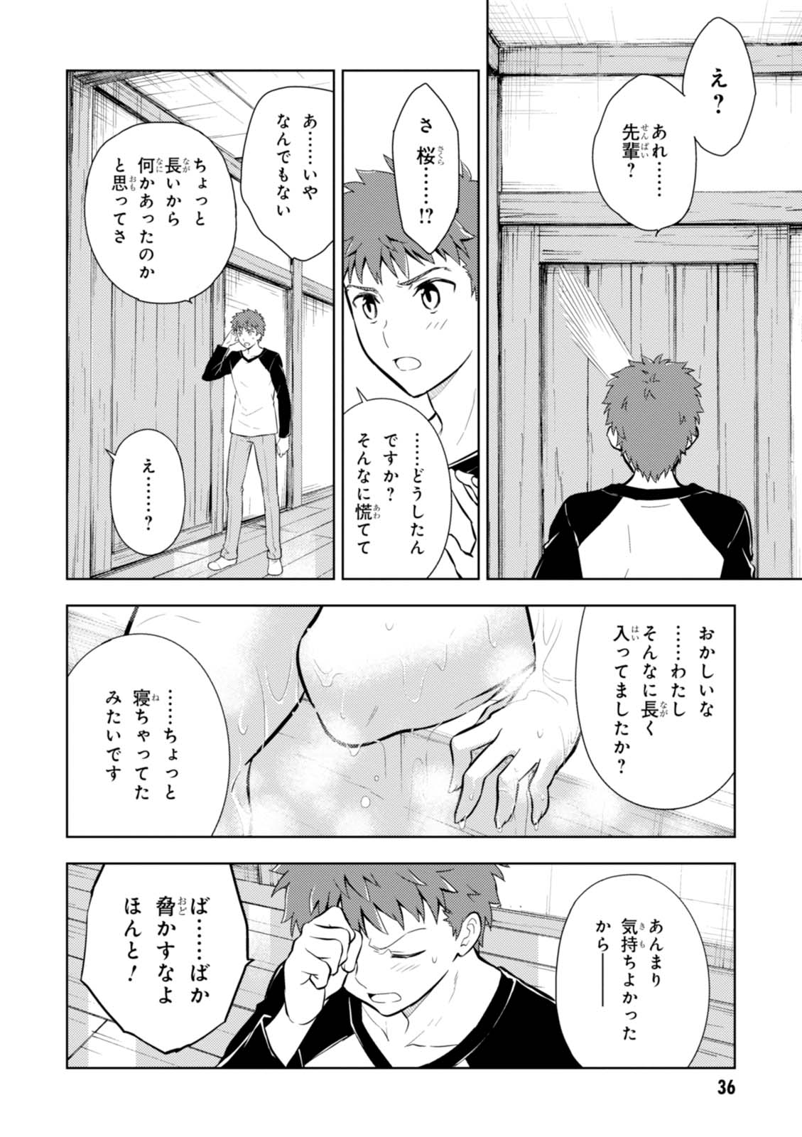 Fate/stay Night - Heavens Feel 第14話 - Page 35