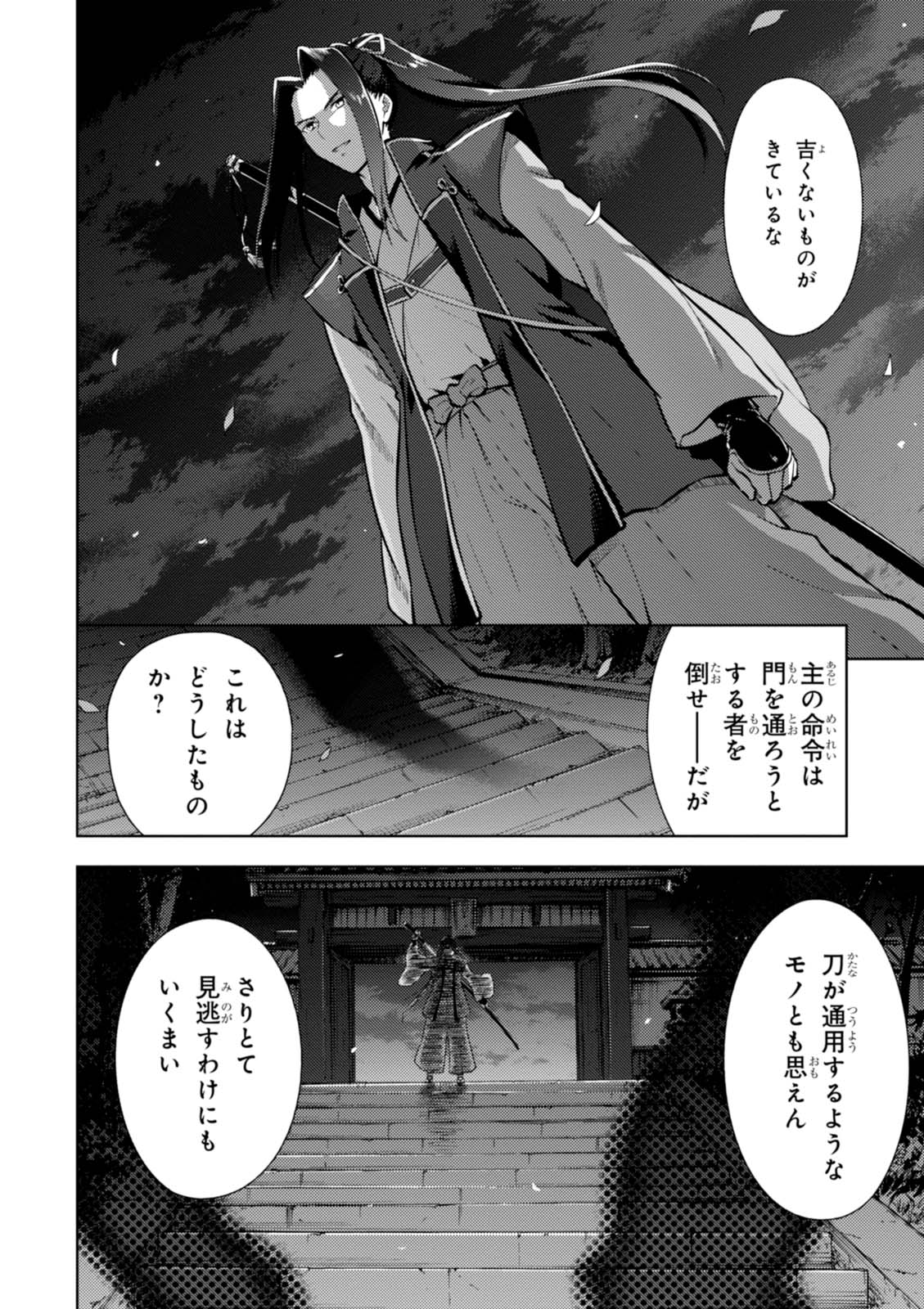 Fate/stay Night - Heavens Feel 第15話 - Page 3