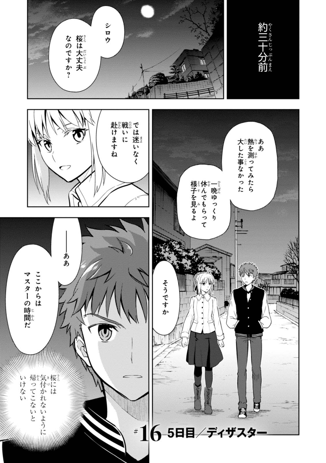 Fate/stay Night - Heavens Feel 第16話 - Page 1