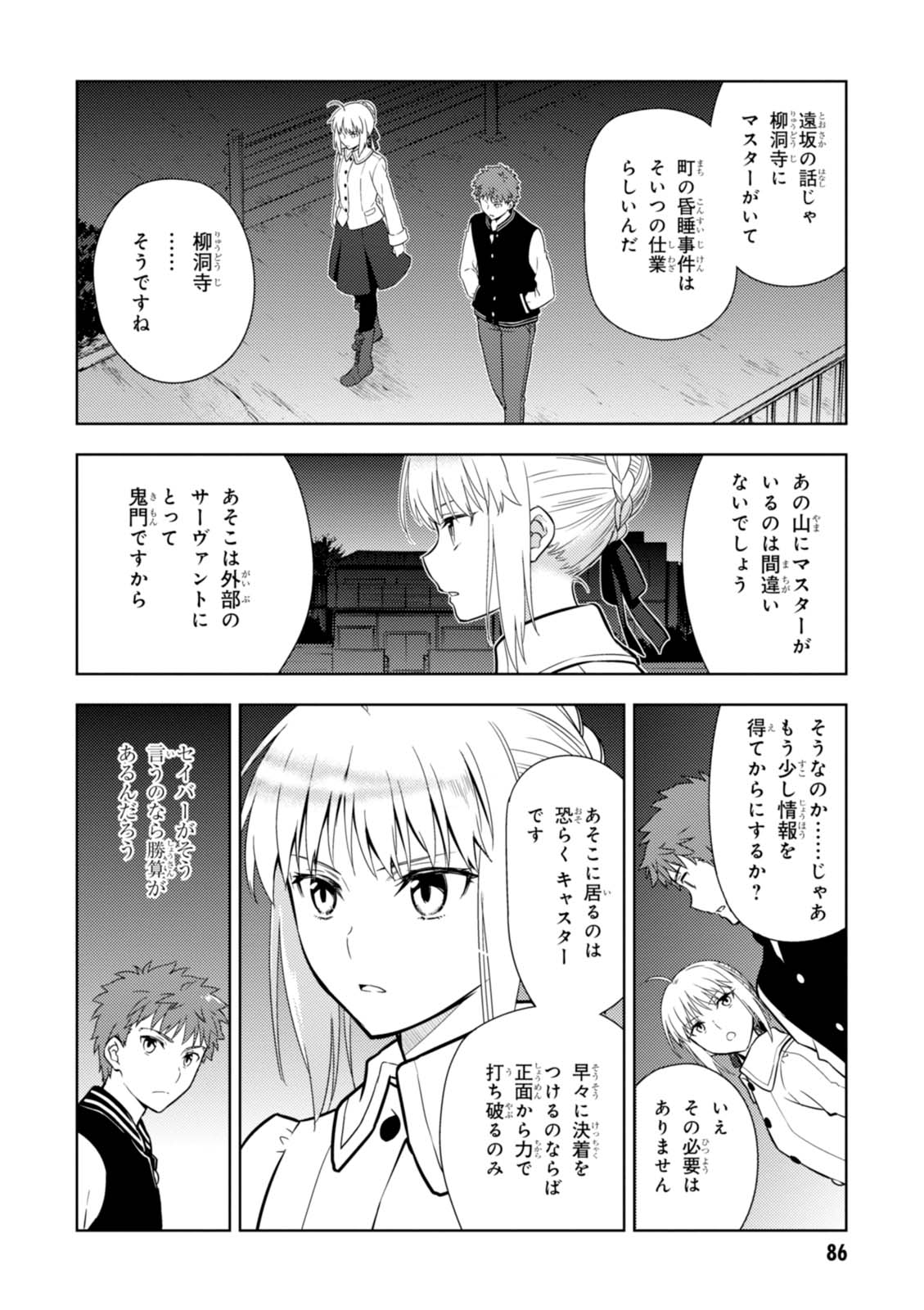 Fate/stay Night - Heavens Feel 第16話 - Page 3