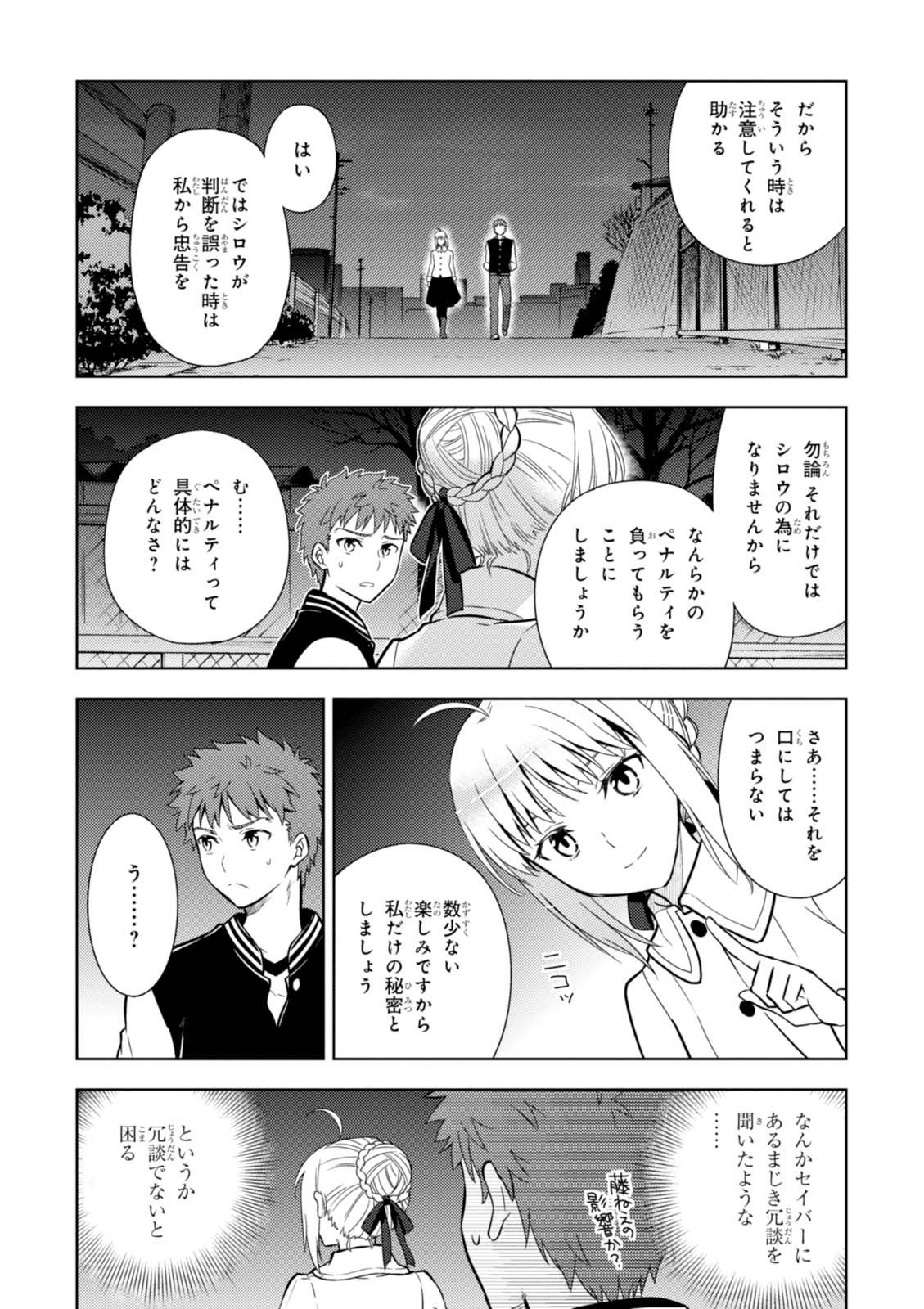 Fate/stay Night - Heavens Feel 第16話 - Page 5