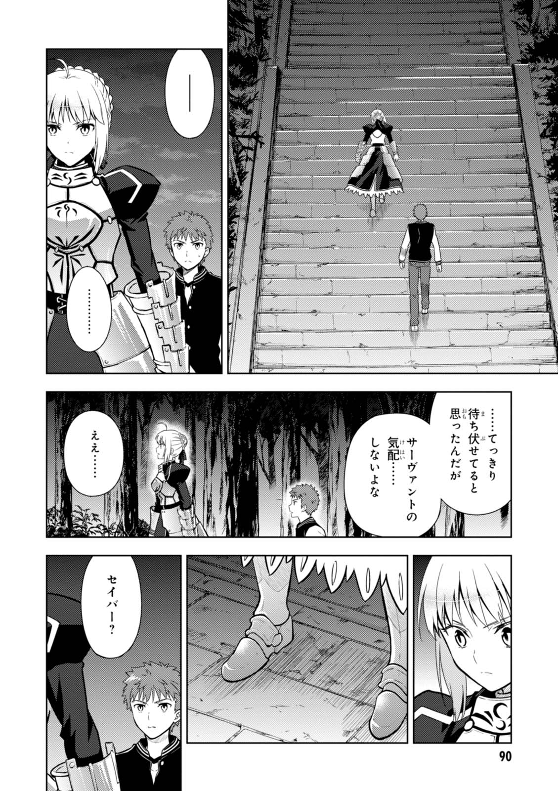 Fate/stay Night - Heavens Feel 第16話 - Page 7