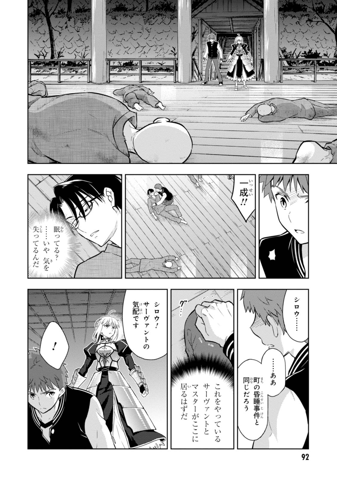 Fate/stay Night - Heavens Feel 第16話 - Page 8