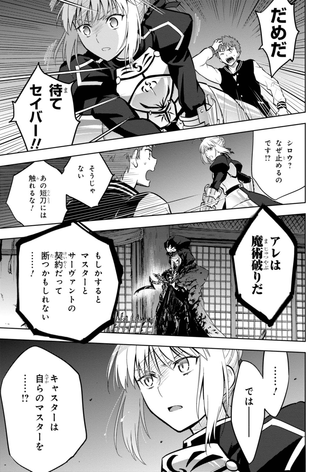 Fate/stay Night - Heavens Feel 第16話 - Page 12