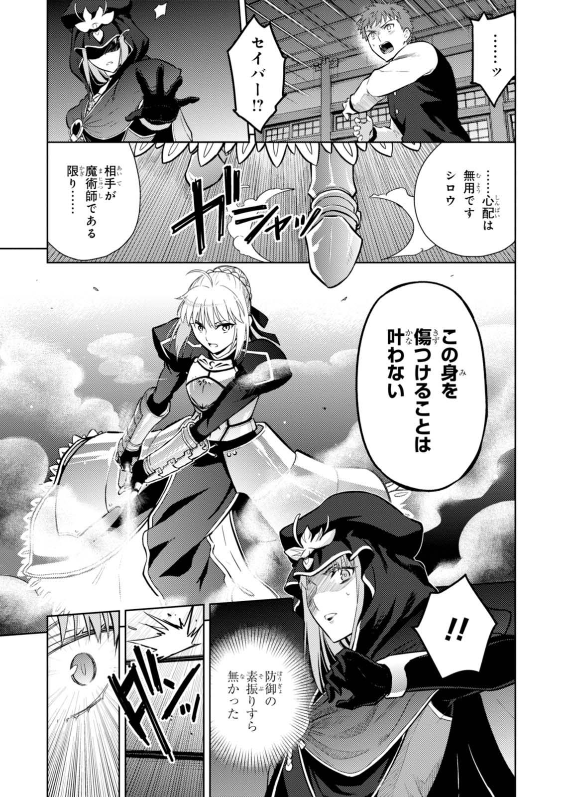 Fate/stay Night - Heavens Feel 第16話 - Page 15