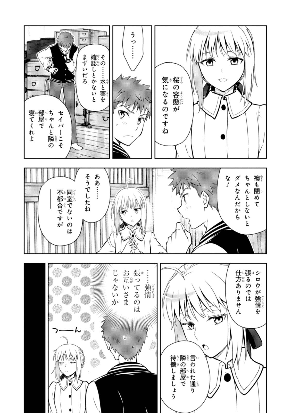 Fate/stay Night - Heavens Feel 第17話 - Page 2