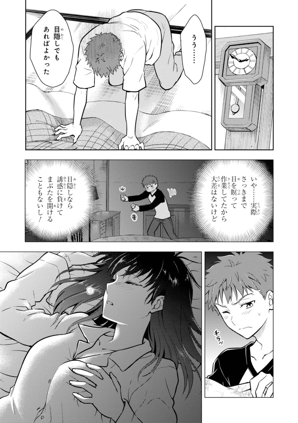 Fate/stay Night - Heavens Feel 第17話 - Page 3