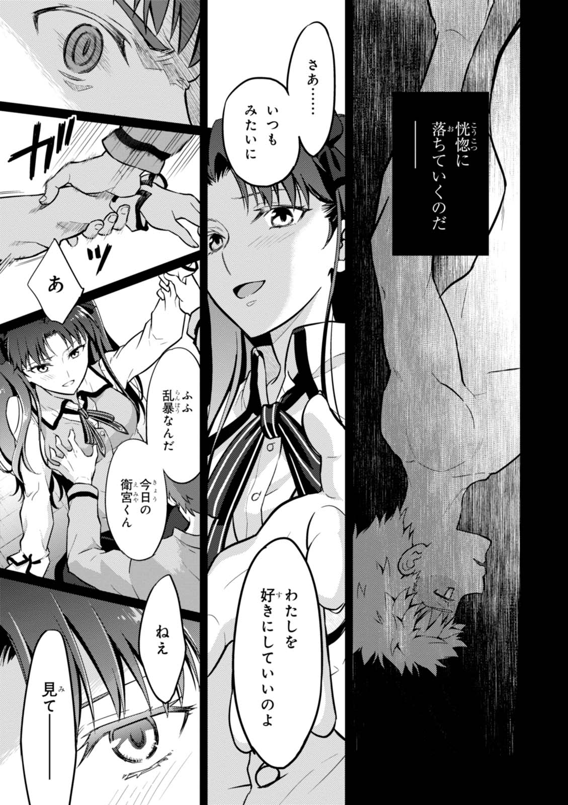 Fate/stay Night - Heavens Feel 第17話 - Page 17