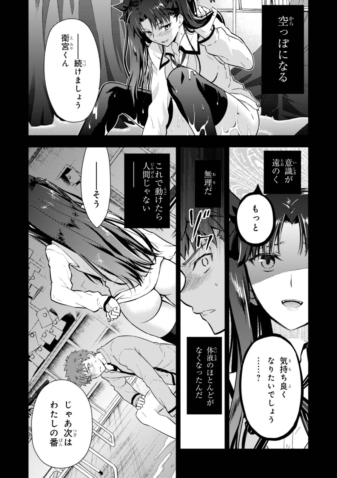 Fate/stay Night - Heavens Feel 第17話 - Page 24