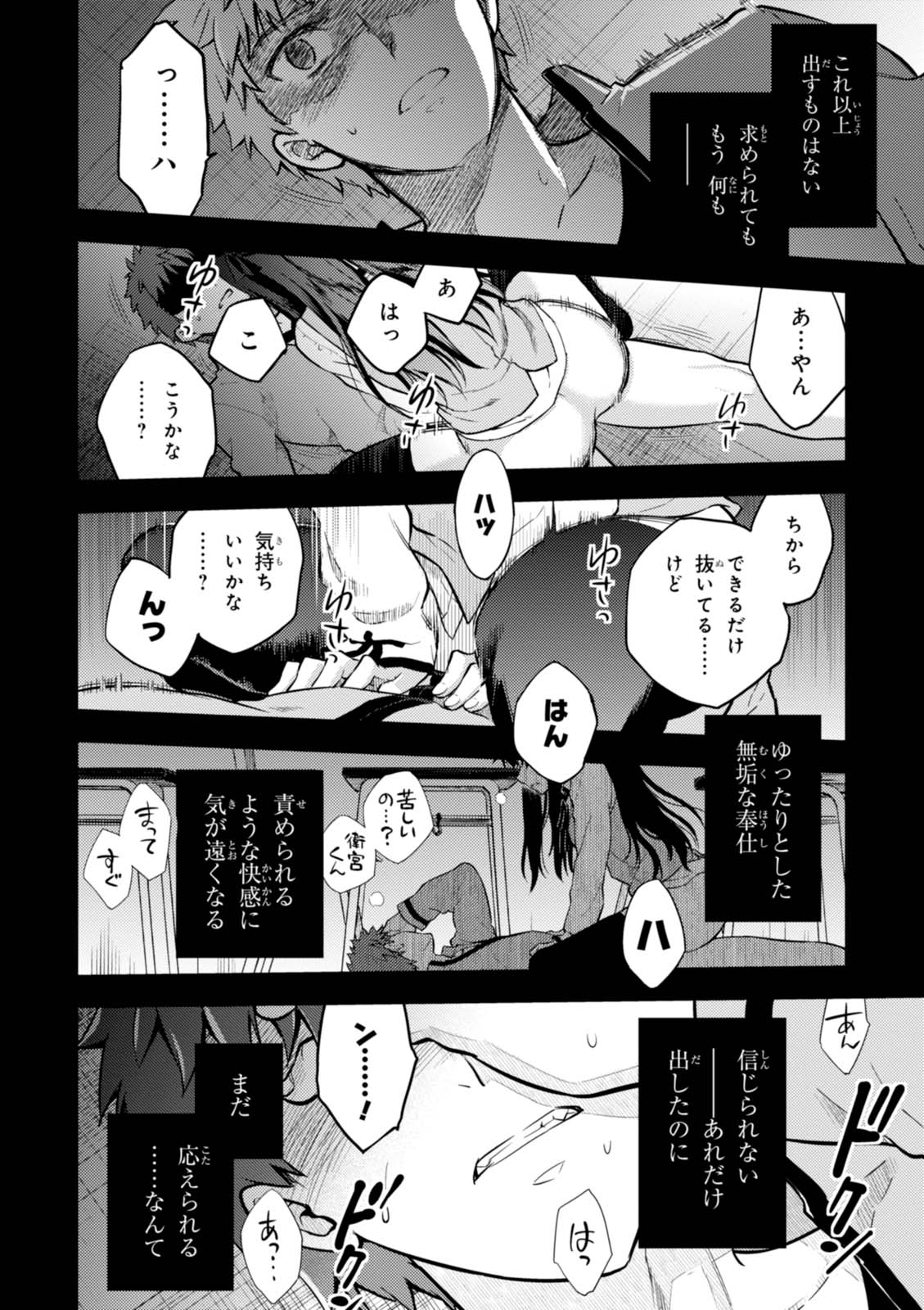 Fate/stay Night - Heavens Feel 第17話 - Page 26