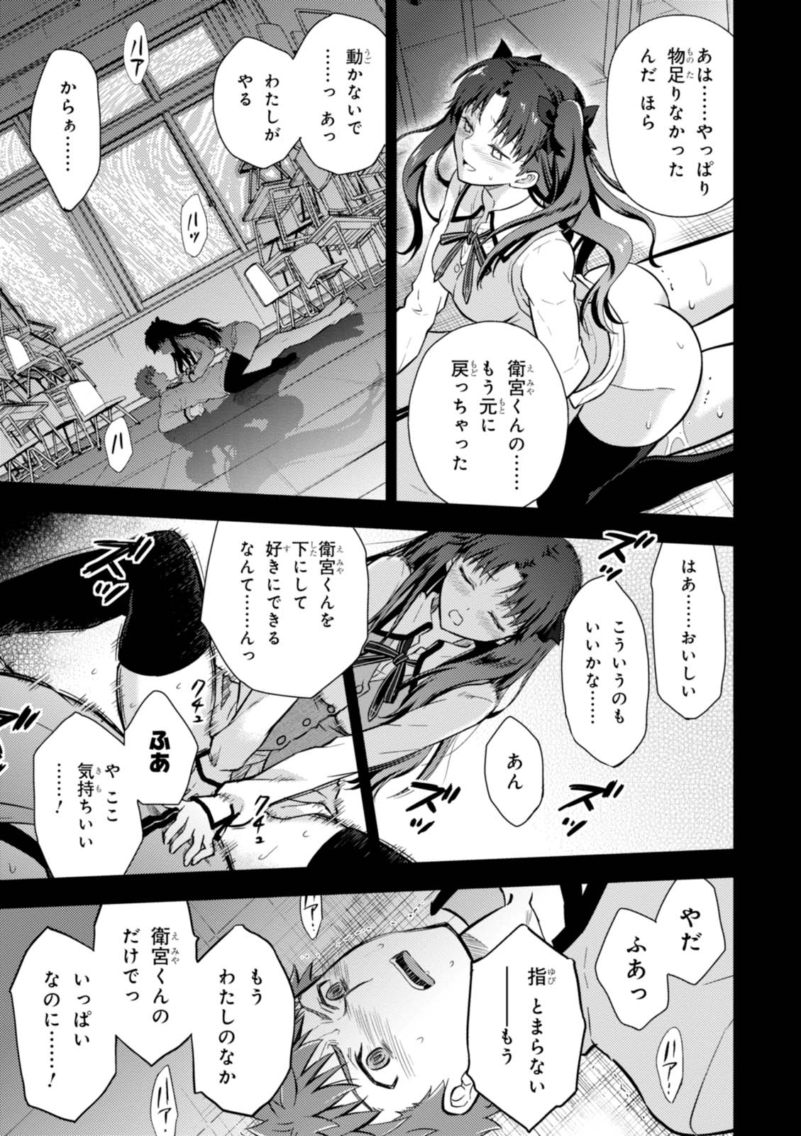 Fate/stay Night - Heavens Feel 第17話 - Page 27