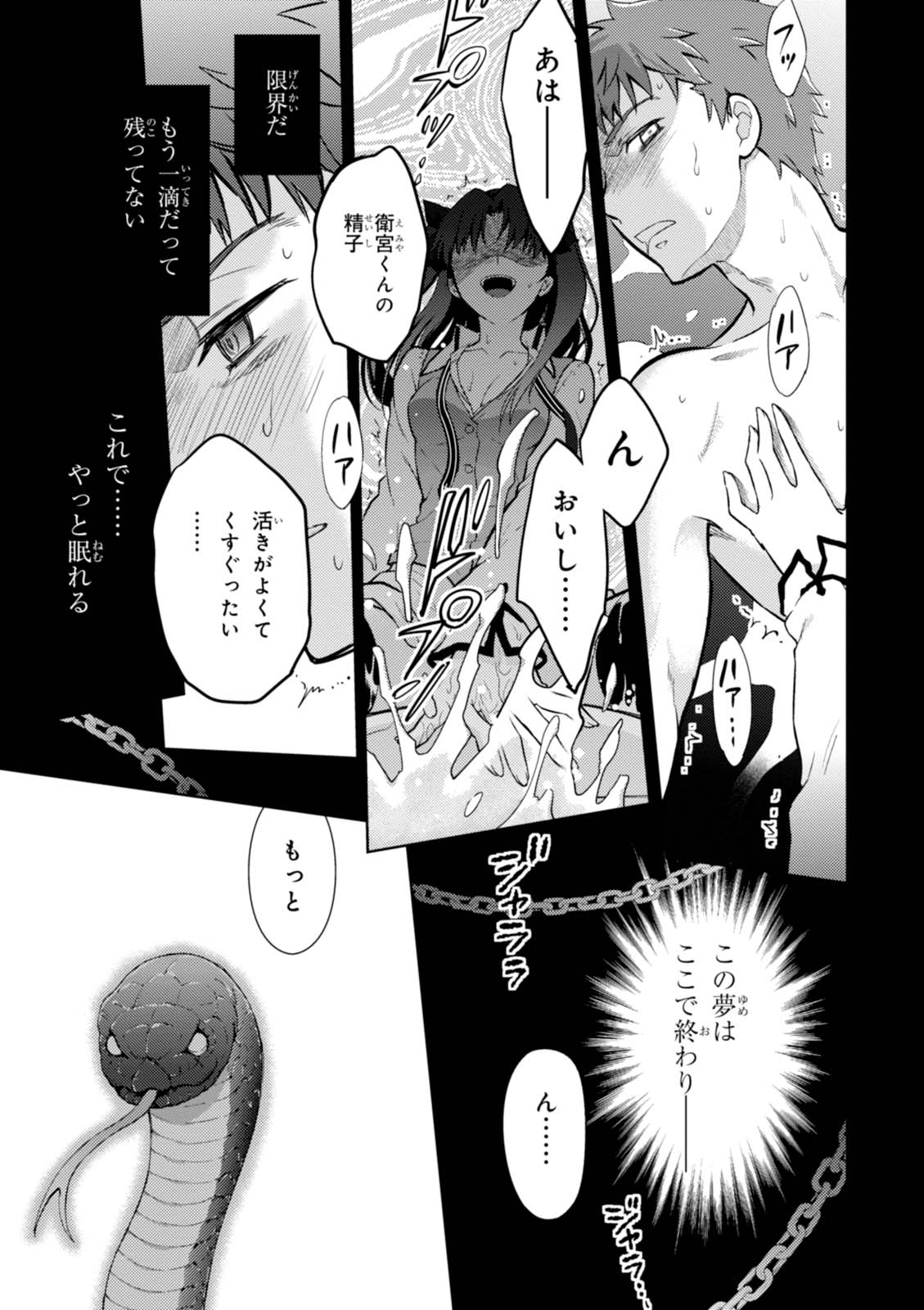 Fate/stay Night - Heavens Feel 第17話 - Page 31