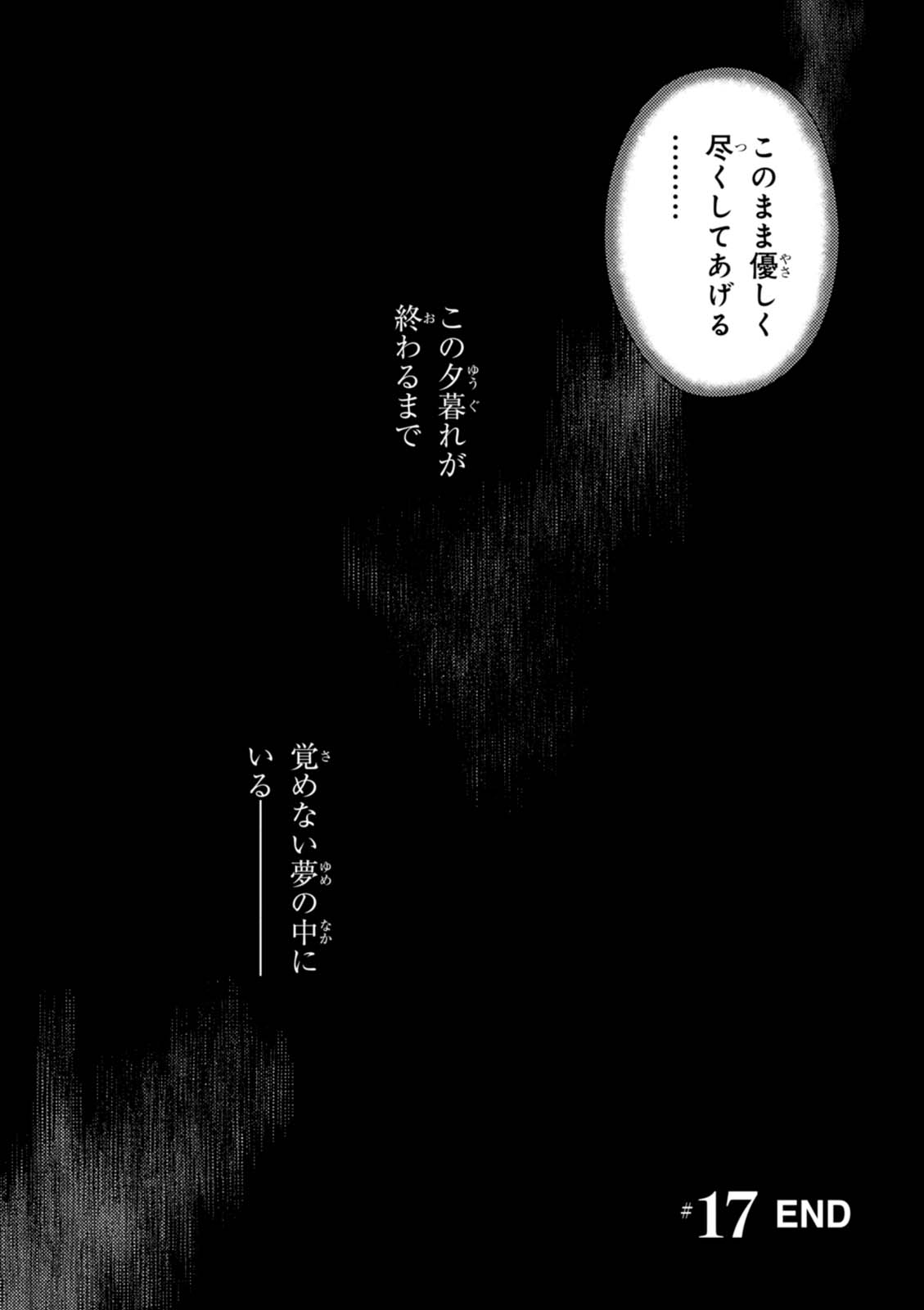 Fate/stay Night - Heavens Feel 第17話 - Page 34