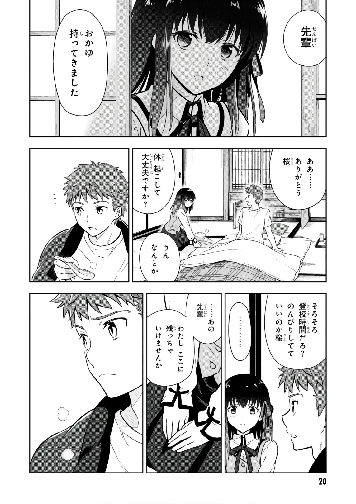 Fate/stay Night - Heavens Feel 第18話 - Page 18