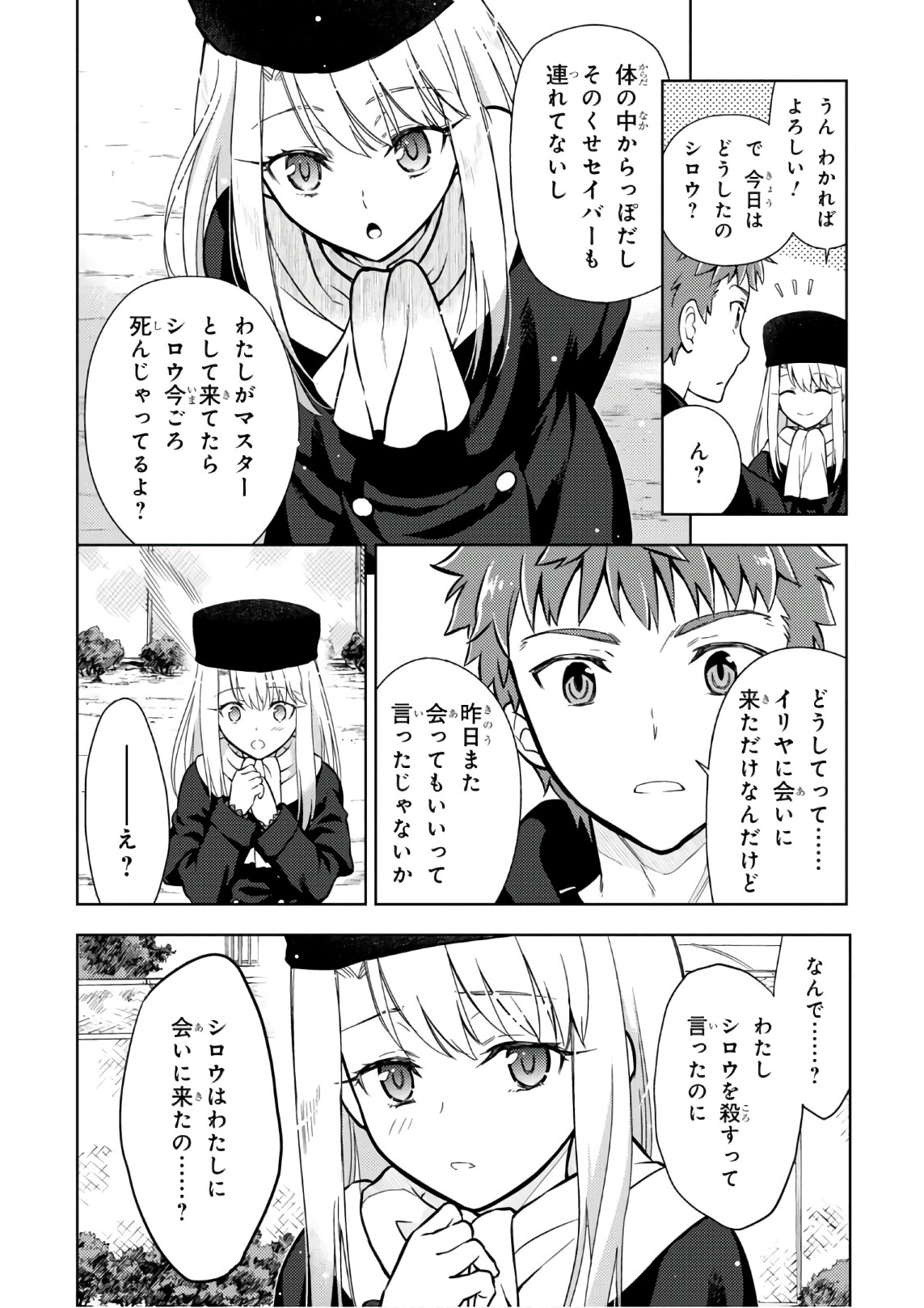 Fate/stay Night - Heavens Feel 第19話 - Page 10