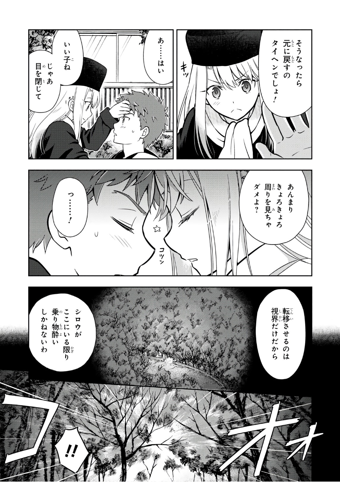 Fate/stay Night - Heavens Feel 第19話 - Page 16