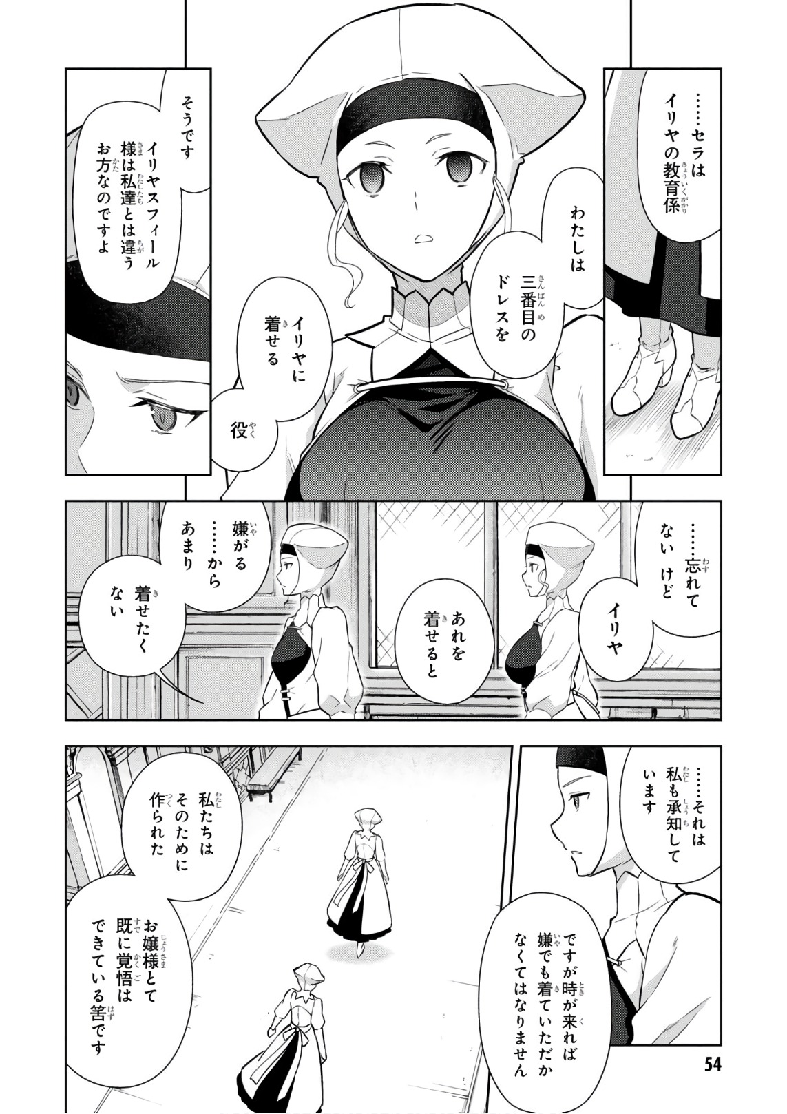 Fate/stay Night - Heavens Feel 第19話 - Page 18