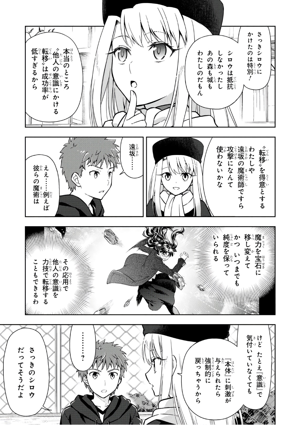 Fate/stay Night - Heavens Feel 第19話 - Page 21