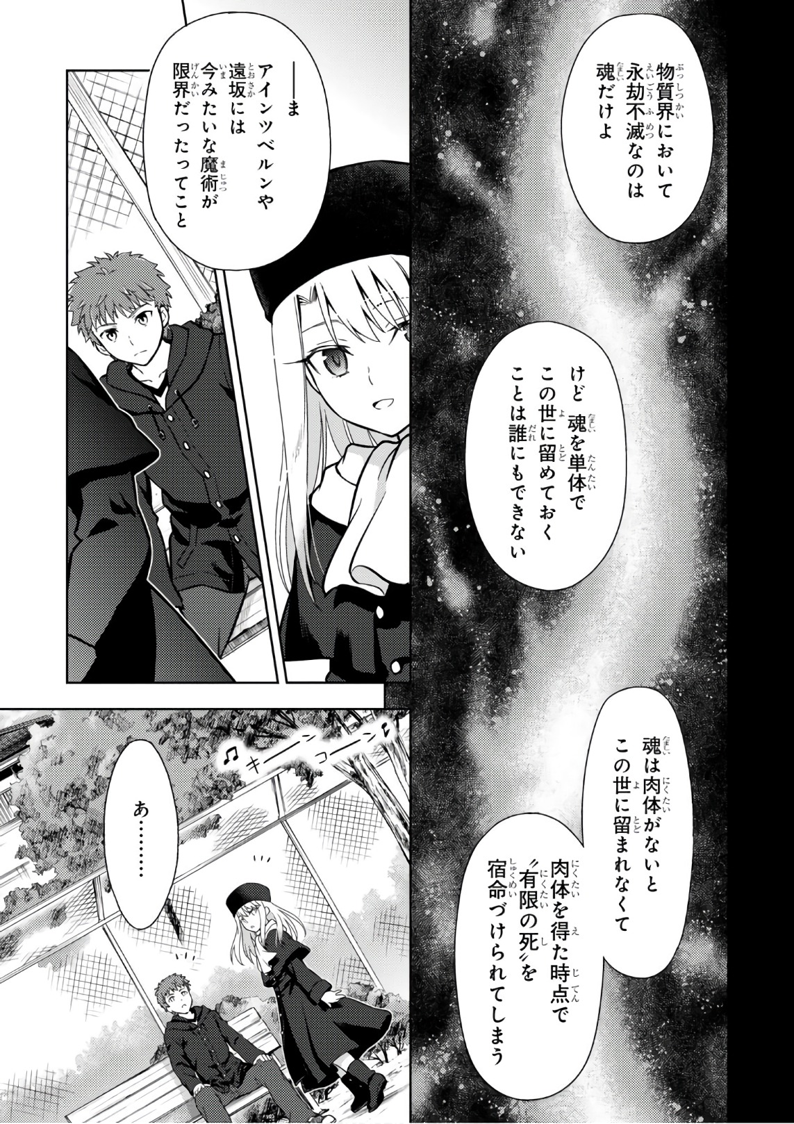 Fate/stay Night - Heavens Feel 第19話 - Page 24