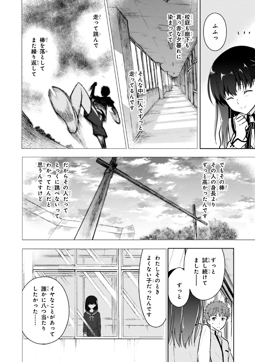 Fate/stay Night - Heavens Feel 第2話 - Page 34