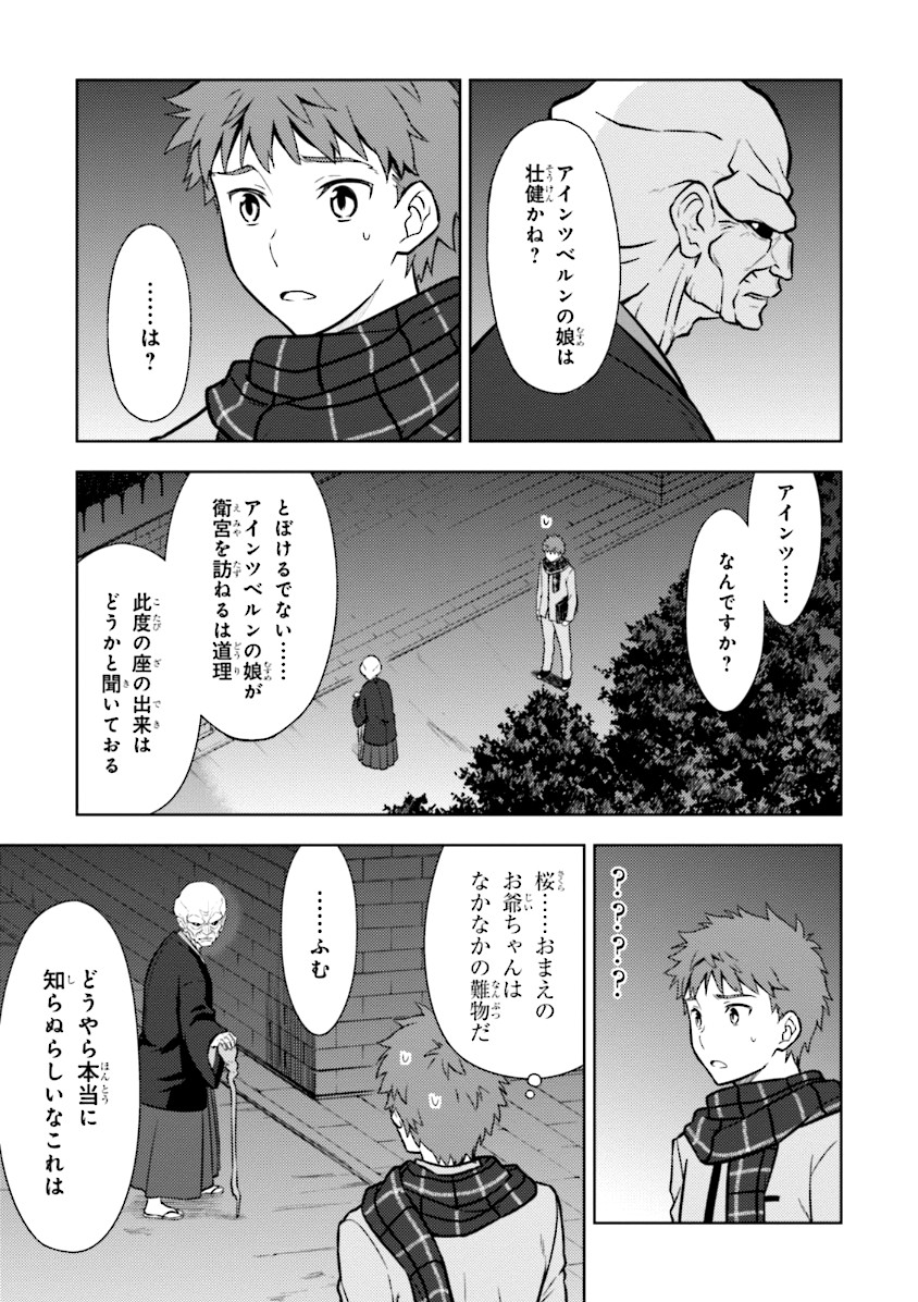 Fate/stay Night - Heavens Feel 第2話 - Page 51