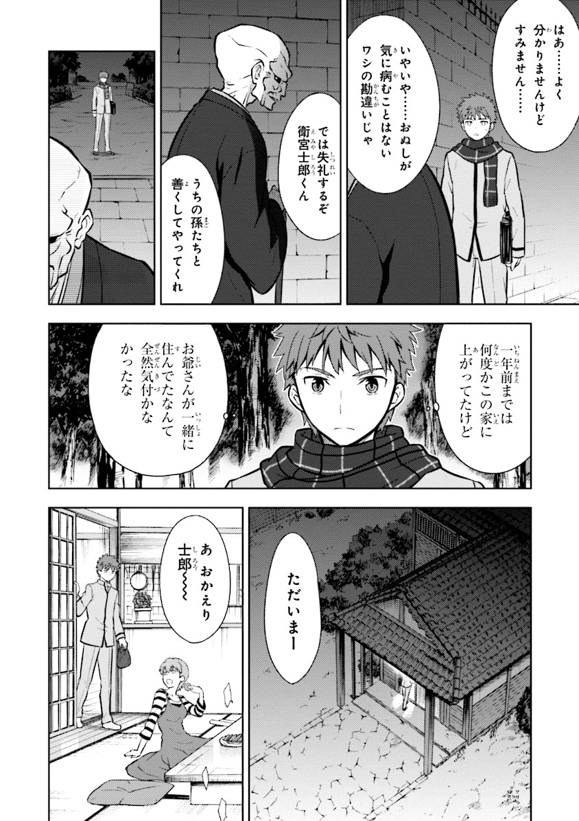 Fate/stay Night - Heavens Feel 第2話 - Page 53