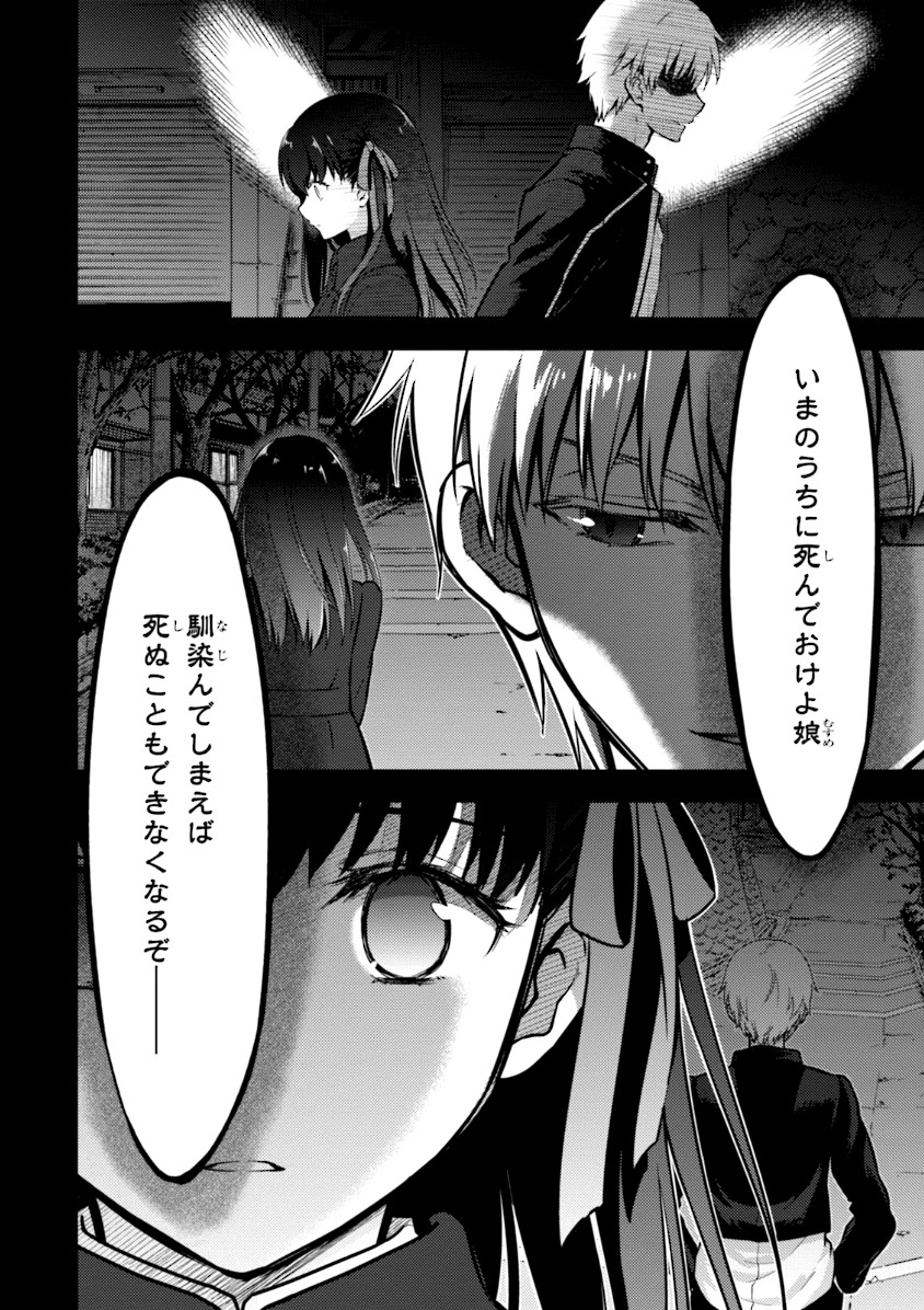 Fate/stay Night - Heavens Feel 第2話 - Page 58