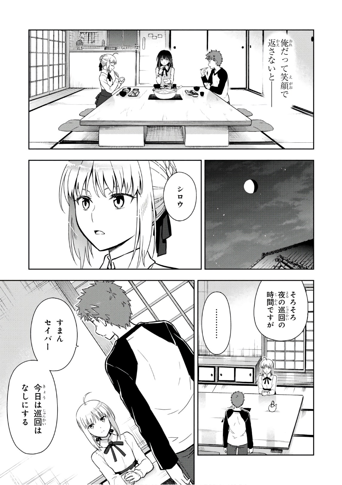 Fate/stay Night - Heavens Feel 第20話 - Page 23