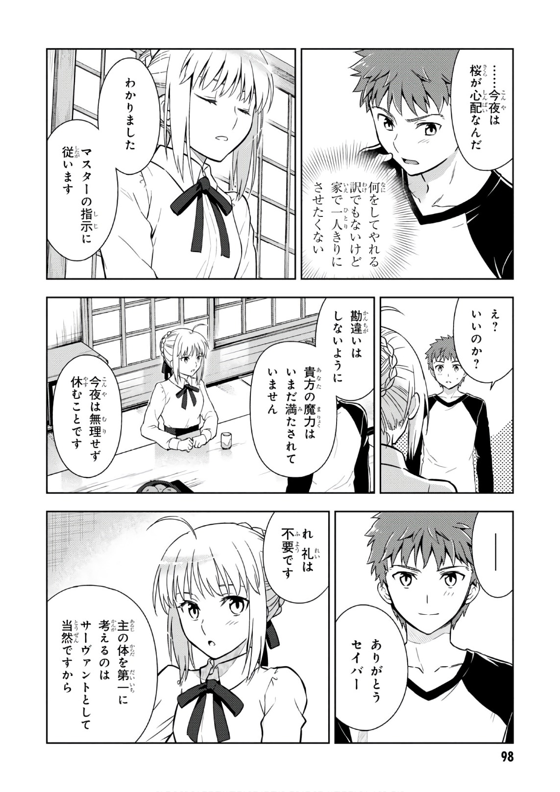 Fate/stay Night - Heavens Feel 第20話 - Page 24