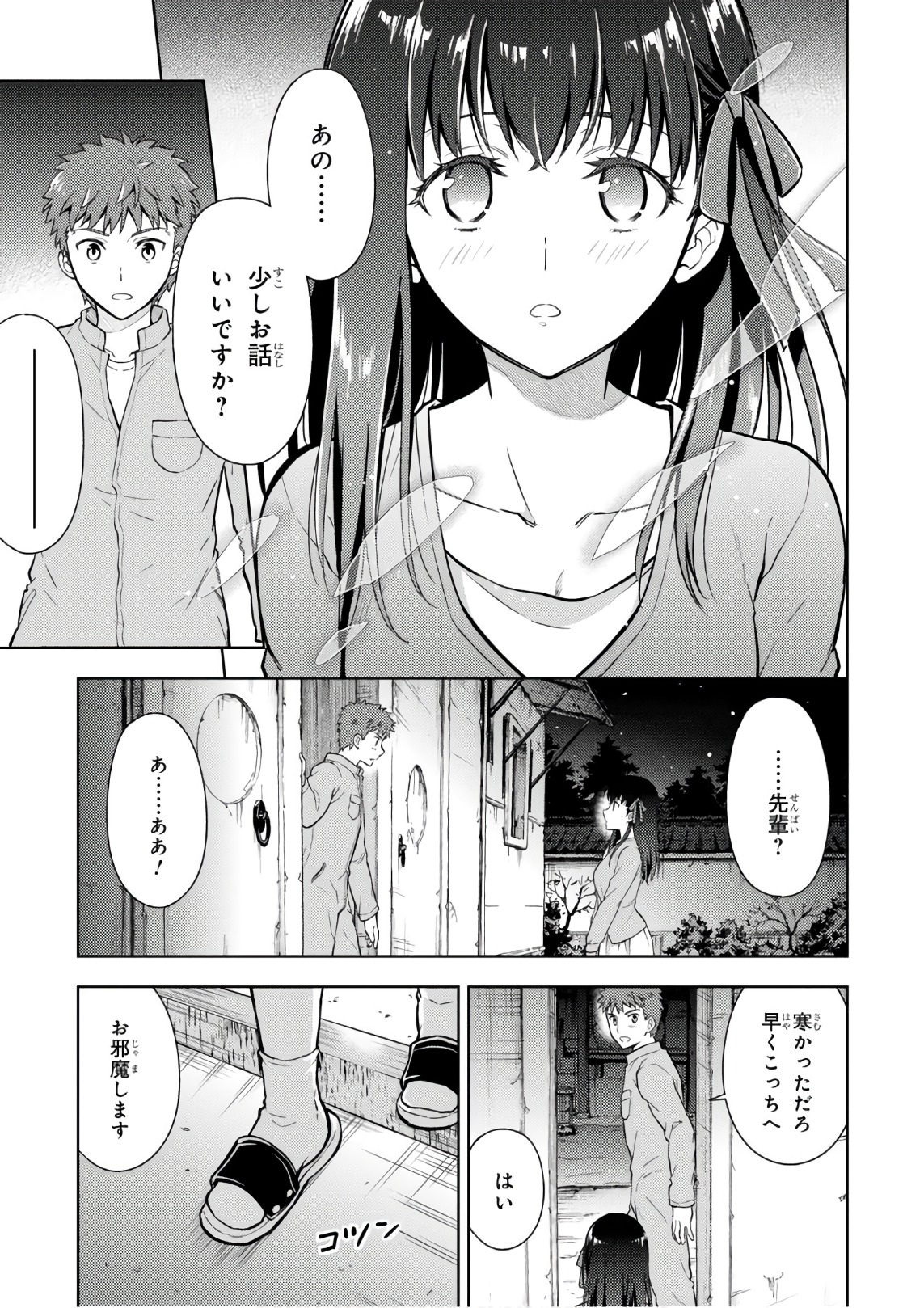 Fate/stay Night - Heavens Feel 第20話 - Page 29