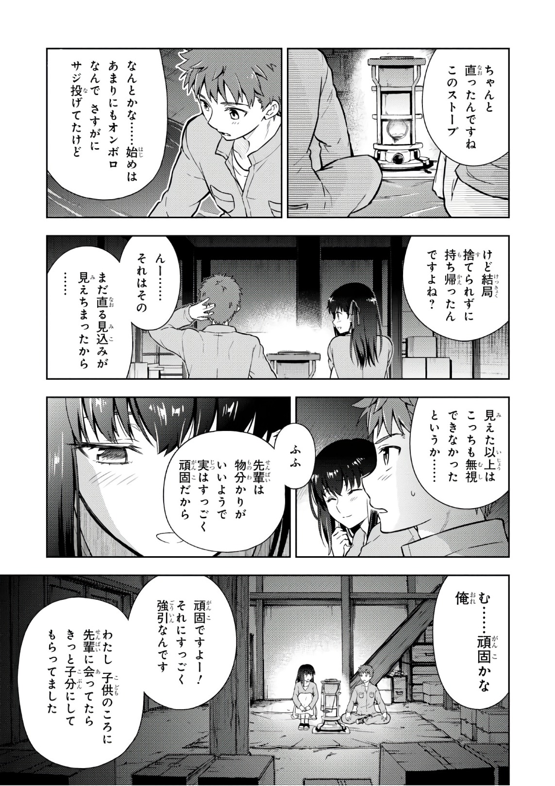 Fate/stay Night - Heavens Feel 第20話 - Page 31