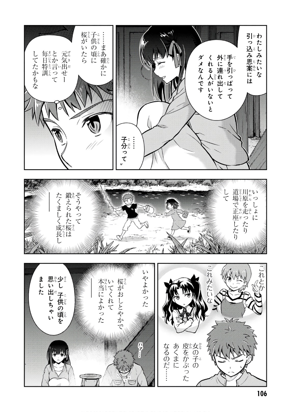 Fate/stay Night - Heavens Feel 第20話 - Page 32