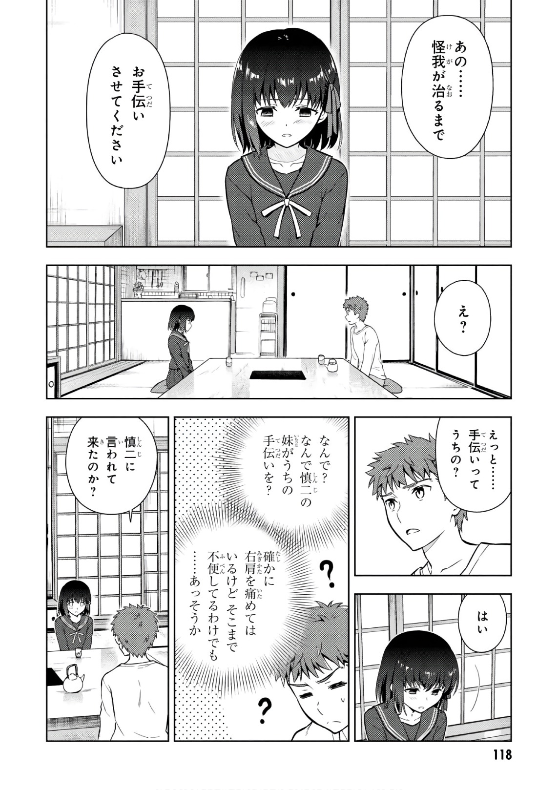 Fate/stay Night - Heavens Feel 第20話 - Page 44